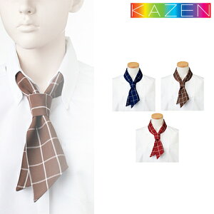 【メール便対応】コックタイ スカーフ 制服 ユニフォーム KAZEN カゼン APK498-K8・K33・K81 飲食店 レストラン カフェ 厨房 シェフ おしゃれ かわいい かっこいい 退色防止 色褪せしにくい チェッ
