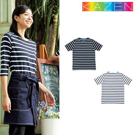 【メール便対応】ボーダーTシャツ 制服 ユニフォーム KAZEN カゼン HM22-40・48 飲食店 メンズ レディース 居酒屋 ラーメン屋 そば屋 うどん屋 業務用 おしゃれ かわいい 可愛い かっこいい 吸汗 快適 ストレッチ 伸縮性