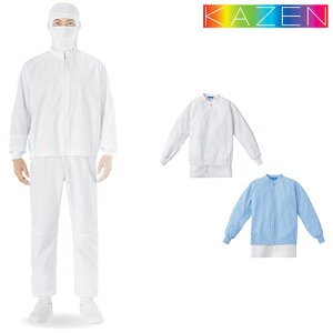 白衣 衛生衣 ジャンパー 男女兼用 KAZEN カゼン KZN401 食品衛生白衣 上着 作業着 作業服 コート 長袖 制服 ユニフォーム 食品 食品工場 食品加工 食品会社 店舗 男性 女性 メンズ レディース 動