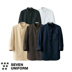 セブンユニフォーム 業務用 白シャツ ホワイト 黒シャツ ブラック シャツ ブラウス ワイシャツ 抗菌 スタンドカラーシャツ 七分袖 CH4457 7分袖 男女兼用 メンズ レディース 抗菌 防臭 おしゃ