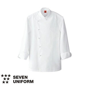 セブンユニフォーム 業務用 厨房服 調理服 コックコート 長袖 QA7346 キッチン スタッフ シェフ 制服 ユニフォーム 男女兼用 メンズ レディース 綿100 おしゃれ 飲食店 厨房服 調理服 レストラ