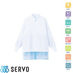 白衣 衛生衣 男女兼用 長袖 コート サーヴォ Servo SZ421 食品衛生白衣 上着 作業着 作業服 制服 ユニフォーム 食品 食品加工 給食用 店舗 男性 女性 メンズ レディース 速乾 高温作業