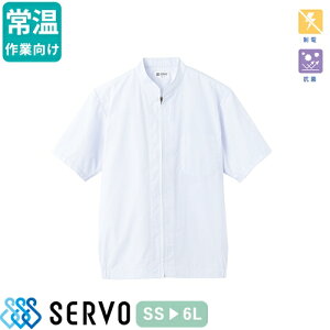 白衣 衛生衣 男女兼用 半袖 ジャンパー サーヴォ Servo FA-309 食品衛生白衣 上着 コート 作業着 作業服 制服 ユニフォーム 食品 食品加工 店舗 男性 女性 メンズ レディース 常温作業 通販