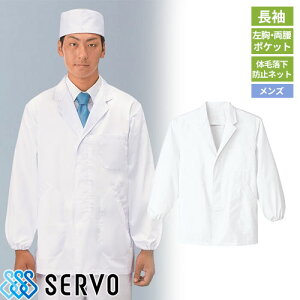 白衣 調理白衣 制服 ユニフォーム BFA310 サーヴォ Servo 清潔 定番 飲食店 厨房服 調理服 寿司屋 和食店 割烹 料亭 居酒屋 おしゃれ かっこいい プロ仕様 和 おもてなし 男性用衿付き(長袖)