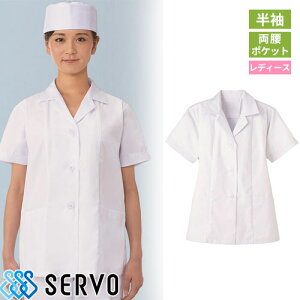 白衣 調理白衣 制服 ユニフォーム FA337 サーヴォ Servo 清潔 定番 飲食店 厨房服 調理服 寿司屋 和食店 割烹 料亭 居酒屋 おしゃれ かっこいい プロ仕様 和 おもてなし 女性用衿付き(半袖)