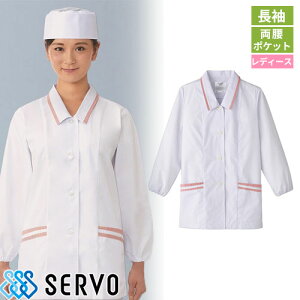 白衣 調理白衣 制服 ユニフォーム FA668 サーヴォ Servo 清潔 定番 飲食店 厨房服 調理服 寿司屋 和食店 割烹 料亭 居酒屋 おしゃれ かっこいい プロ仕様 和 おもてなし 女性用衿付き(長袖)