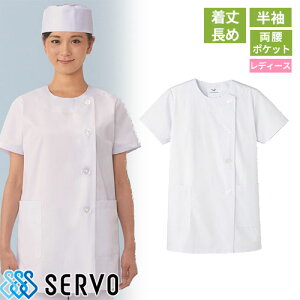白衣 調理白衣 制服 ユニフォーム FA787 サーヴォ Servo 清潔 定番 飲食店 厨房服 調理服 寿司屋 和食店 割烹 料亭 居酒屋 おしゃれ かっこいい プロ仕様 和 おもてなし 女性用衿無し(半袖)