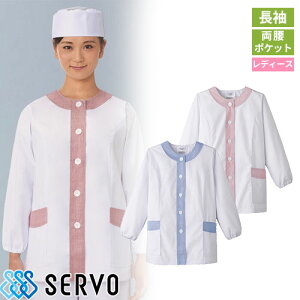 白衣 調理白衣 制服 ユニフォーム FA720 FA723 サーヴォ Servo 清潔 定番 飲食店 厨房服 調理服 寿司屋 和食店 割烹 料亭 居酒屋 おしゃれ かっこいい プロ仕様 和 おもてなし 女性用衿無し(長袖
