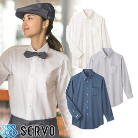 シャツ ワイシャツ レギュラーカラー SBLU-1809 サーヴォ Servo 男女兼用 事務 オフィス ビジネス フォーマル 飲食店 制服 ユニフォーム メンズ レディース レストラン カフェ おしゃれ かわいい かっこいい 白 青
