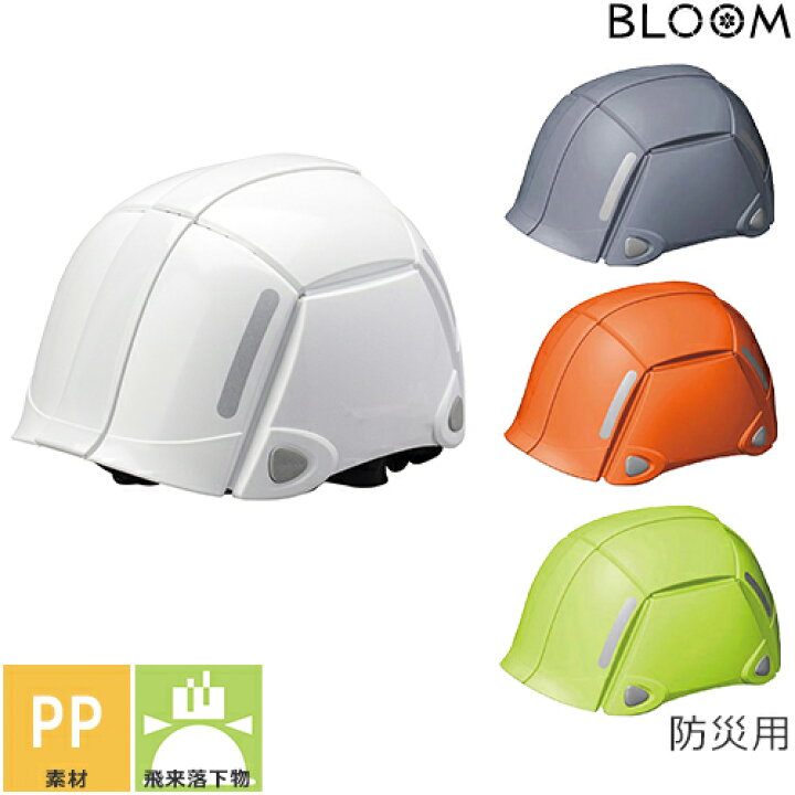 楽天市場】ヘルメット No.100 BLOOM ブルーム 折りたたみヘルメット 