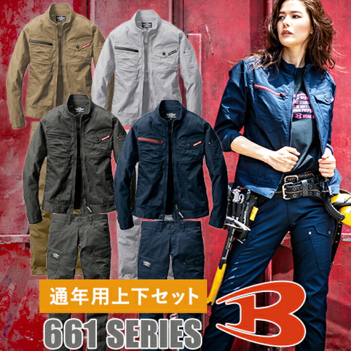 楽天市場】バートル BURTLE 作業服 上下セット（ジャケット 661+カーゴ 