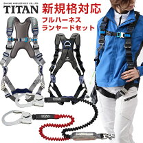 楽天市場】タイタン ハーネス ランヤードセットの通販