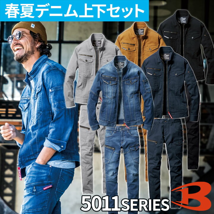 楽天市場】作業服 デニム バートル BURTLE 上下セット 作業着 