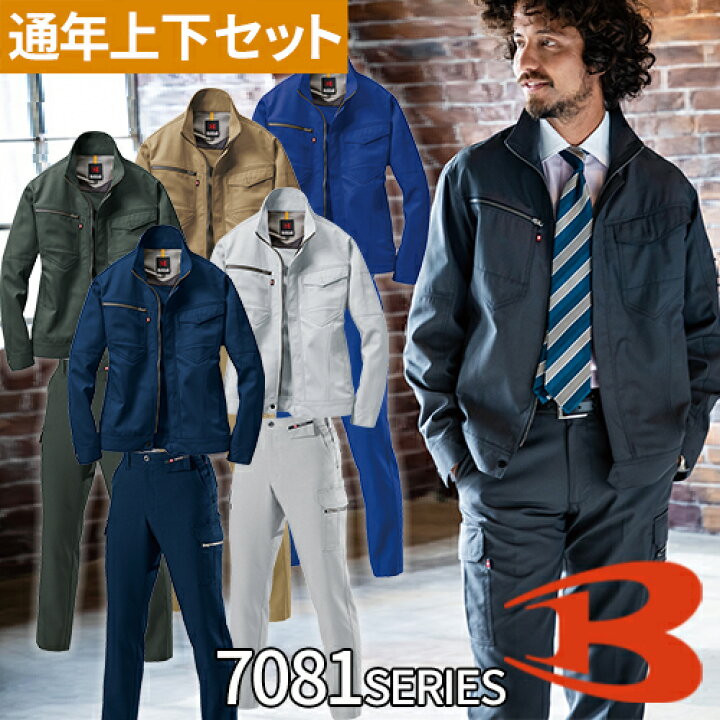 楽天市場】作業服 上下セット ストレッチ バートル BURTLE メンズ 作業 
