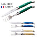 【ラギオール】カトラリー 2点セット(ナイフ+フォーク) 食器 高級感 お洒落 ワイングッズ 父の日 プレゼント ギフト 結婚祝い カフェ バー ホテル 人気 かわいい フレンチ 北欧 ステンレス 安い キッチン おすすめ ABS樹脂 新生活 レストラン 飲食店 普段使い フランス製