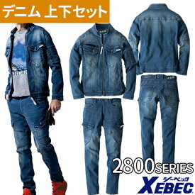 作業服 上下セット 秋冬 ストレッチ デニム 作業着 パンツ ジャケット デニム生地 メンズ レディース AW 長袖 セットアップ ジーベック 2800 ブルゾン カーゴパンツ 2803 ズボン 大きいサイズ 冬 新作 人気 おしゃれ かっこいい