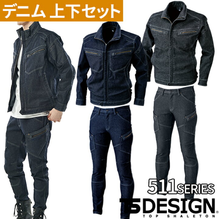 楽天市場】作業服 上下セット 秋冬 ストレッチ デニム 作業着 パンツ 