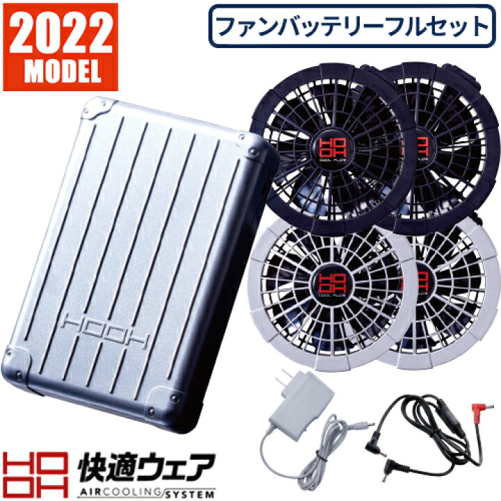 楽天市場】村上被服 鳳皇 HOOH 快適ウェア ファン バッテリー セット  