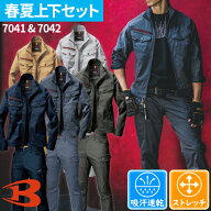 作業服 上下セット 春夏 夏用 涼しい 作業着 バートル BURTLE 7041 7042 パンツ ズボン 吸汗速乾 ストレ…