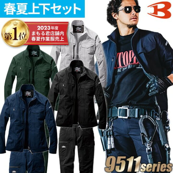 楽天市場】バートル 作業着 上下セット ストレッチ ジャケット カーゴ 
