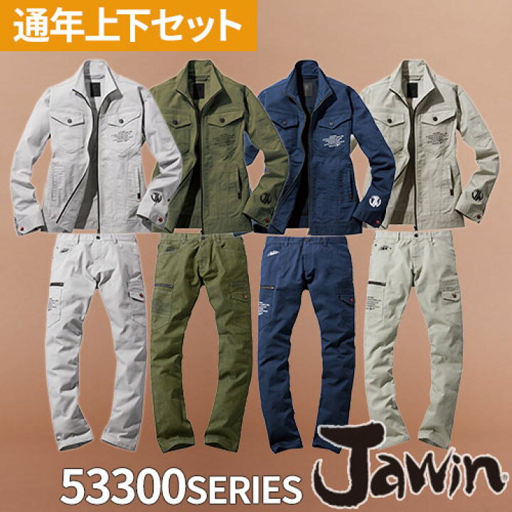 楽天市場】作業服 上下セットアップ 自重堂 Jawin 作業服 通年上下 