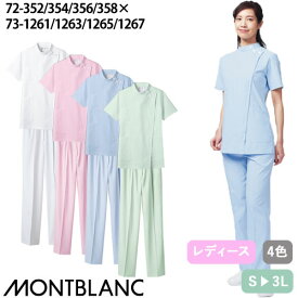 ケーシー 上下セット 白衣 パンツ 住商モンブラン レディース 女性用 制服 ユニフォーム 医療 医師 医者 看護師 ナース 病院 クリニック 整骨院 半袖 楽 ポケット 72 -352 〜 -358 73 -1261 〜 -1267