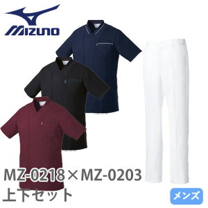 スクラブ 上下セット 白衣 白パンツ MIZUNO ミズノ メンズ 男性用 医療 医師 医者 歯医者 看護師 半袖 ナース ナース服 手術衣 ストレッチ MZ-0218 MZ-0203 制服 ユニフォーム 病院 介護 訪問看護 お