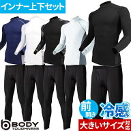 冷感インナー 上下セット 作業服 接触冷感 インナー メンズ 長袖 冷感 コンプレッション おたふく手袋 夏…