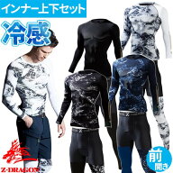 冷感インナー 上下セット メンズ 作業服 接触冷感 インナー コンプレッション 自重堂 夏用インナー 長袖 …