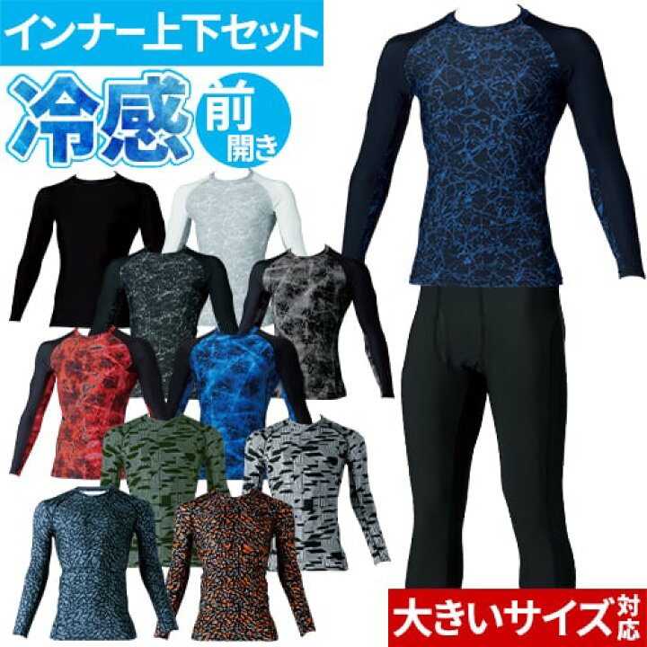 楽天市場】冷感インナー 上下セット メンズ 作業服 接触冷感 