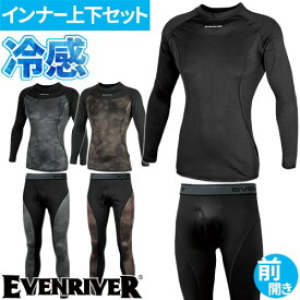 冷感インナー 上下セット メンズ 作業服 イーブンリバー アイスコンプレッションネオ 接触冷感 インナー 夏用インナー 長袖 加圧 冷感 アンダーシャツ ロングパンツ 前開き 肌着 下着 消臭 抗菌 吸汗 速乾 ストレッチ 作業着 GTX06 GTX03