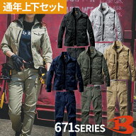 BURTLE 作業着 上下セット バートル 秋冬通年 (ジャケット671 + カーゴパンツ672) ストレッチ 作業服 セ…