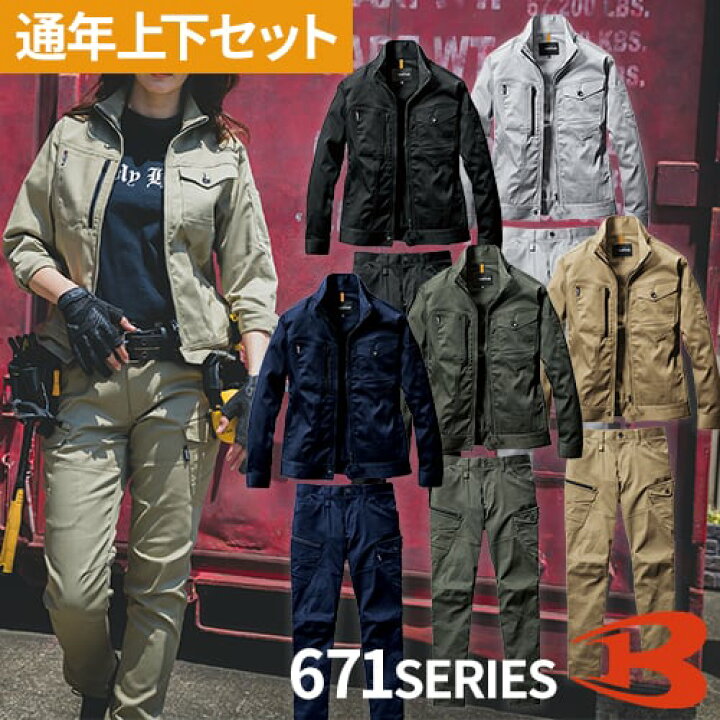 楽天市場】BURTLE 作業着 上下セット バートル 秋冬通年 (ジャケット 