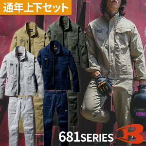 バートル 作業着 上下セット BURTLE 2023-2024 秋冬 ジャケット681 + カーゴパンツ682 ストレッチ 作業服 セットアップ おしゃれ 人気 かっこいい おすすめ 制服 ユニフォーム 大きいサイズ 4L 5L ブ