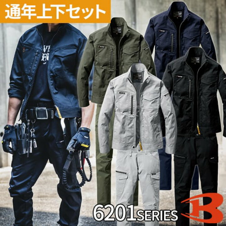 楽天市場】バートル 作業着 上下セット BURTLE 秋冬 ジャケット6201 + 