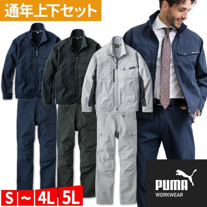 楽天市場】作業ウェア PUMA 作業服 上下セット 秋冬 ストレッチ 作業着 