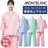 [ 特別価格 ]入院 パジャマ 前開き 8分袖 八分袖 七分袖 浴衣 ゆるめ 女性 男性 患者衣 上下セット 住商…