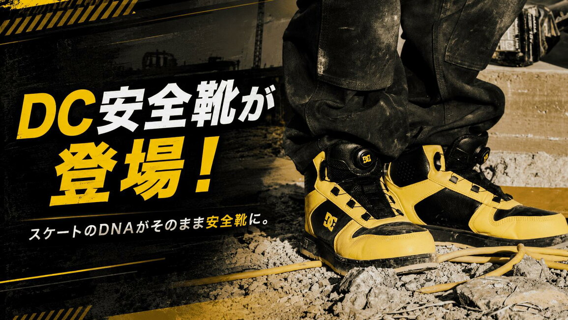 楽天市場 | 作業服 安全靴 安全帯のまもる君 - DC安全靴が登場！
