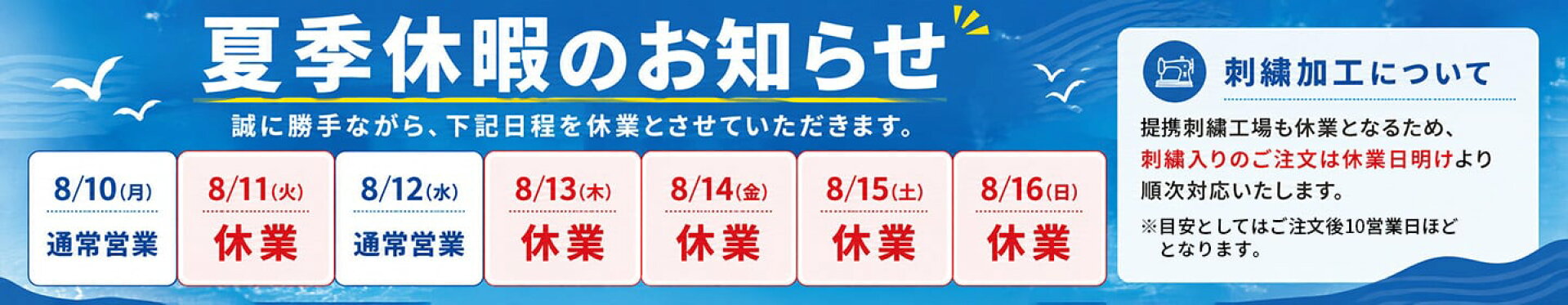 夏季休暇のお知らせ