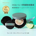 ウォータードロップインバームパクトGR ファンデ CICA ヒト幹細胞 ツヤ スピキュール 針 保湿 バーム クッション ファンデーション ハリ シカ シミ シワ たるみ 肌荒れ ニキビ 敏感肌 マーブル V3 スキンケア 美容液 マム