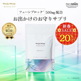 ＼14日 23:59まで！20％OFF★新春セール／ WHITE+ ホワイトプラス サプリ フェーンブロック 飲む 美容 習慣 インナーケア サプリメント ファーンブロック 国産 30日分