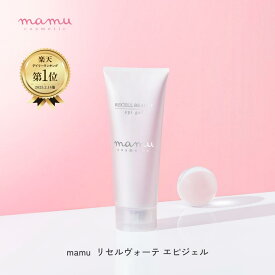 mamu リセルヴォーテ・エピジェル 送料無料 保湿 ボディケア 肌荒れ 脱毛 保湿クリーム ボディクリーム うるおい ヒト幹細胞 EGF CICA シカ ツボクサエキス 毛穴 スキンケア 敏感肌 ビタミンC フリー エミナルクリニック