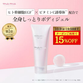 15％OFFクーポン★mamu リセルヴォーテ・エピジェル 送料無料 保湿 ボディケア 肌荒れ 保湿クリーム ボディクリーム うるおい ヒト幹細胞 EGF CICA シカ ツボクサエキス スキンケア 敏感肌 ビタミンC フリー エミナルクリニック