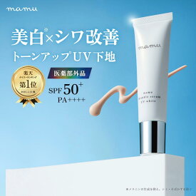 化粧下地 日焼け止めトーンアップ UV 日中美容液 UV下地 医薬部外品 ナイアシンアミド 薬用リンクルセラムUVホワイト SPF50+ 保湿 カバー ツヤ スキンケア 肌荒れ トーンアップ下地 ノーファンデ ノンケミカル 送料無料