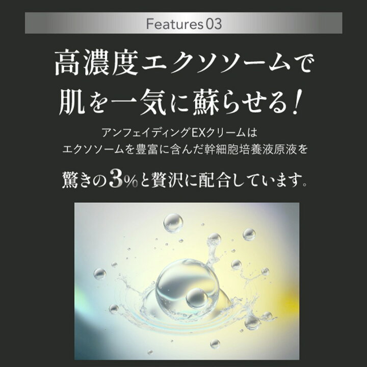 楽天市場】アンフェイディングEXクリーム エクソソーム クリーム 高 