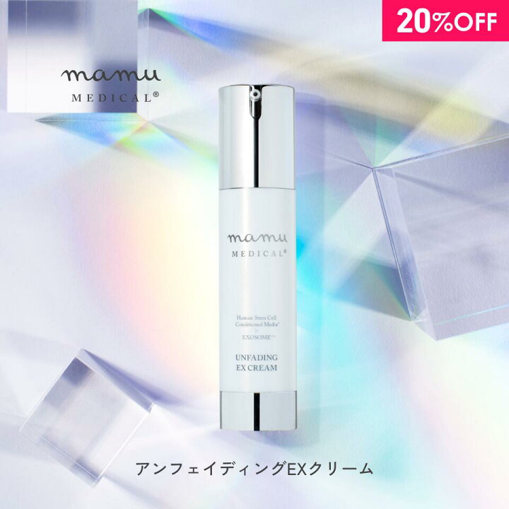 楽天市場】【20％OFF☆12/11 1:59迄】アンフェイディングEXクリーム 