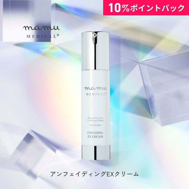 楽天市場】【10%ポイントバック☆】アンフェイディングEXクリーム 