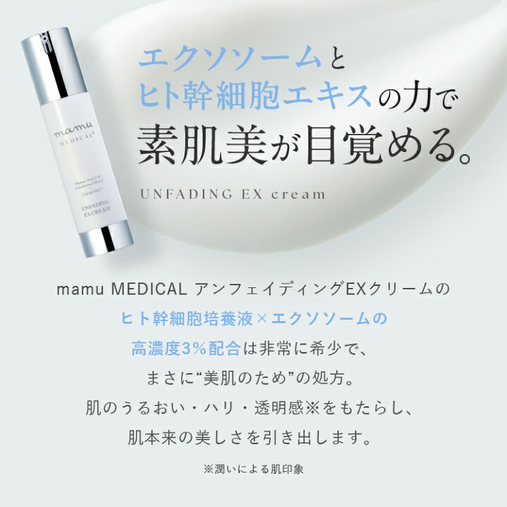 楽天市場】アンフェイディングEXクリーム エクソソーム クリーム 高 