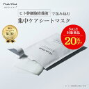 ＼20％OFF★／ モイストシートマスクEX エクソソーム ヒト 幹細胞 培養液 コスメ フェイス パック マスク 個包装 ドクターズコスメ ダーマペン ハイフ 保湿 エイジング 化粧品 マム エミナル クリニック
