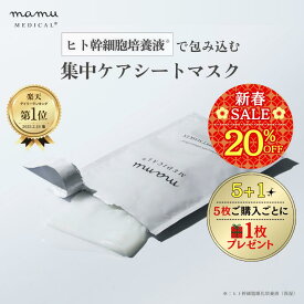 ＼14日 23:59まで！20％OFF★新春セール／ 【5+1】5枚購入で1枚プレゼント モイストシートマスクEX エクソソーム ヒト 幹細胞 培養液 コスメ フェイス パック マスク 個包装 ドクターズコスメ ダーマペン ハイフ 保湿 エイジング 化粧品 マム エミナル クリニック